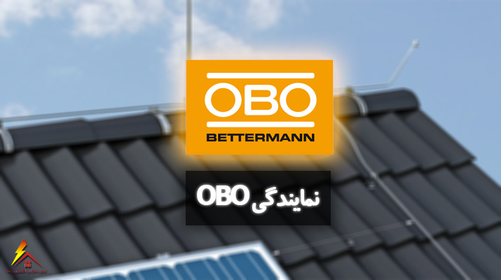 oxinraadcom namayandegiobo - نمایندگی OBO